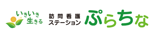訪問看護ステーションぷらちなのロゴ
